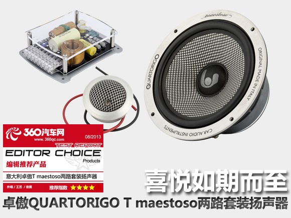 3卓傲T喇叭.jpg